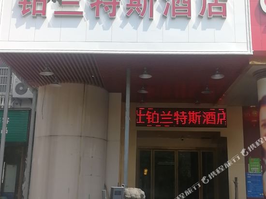 Platlantes hotel - last minute hotel in Hangzhou