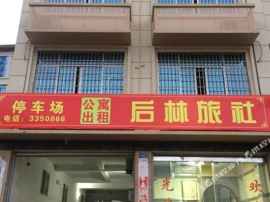 Houlin Hotel in Nanzhao, People's Republic of China