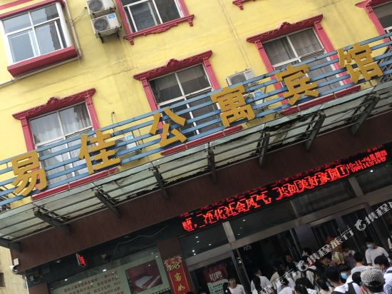 Yijia Apartment Hotel — hotel in Shangqiu