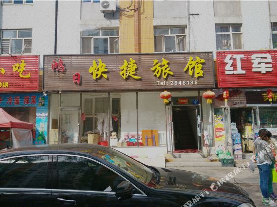 Hongri Express Hotel - last minute hotel in Jixi