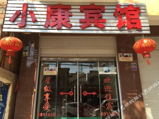 Xiaokang Hotel - last minute hotel in Chengjiang