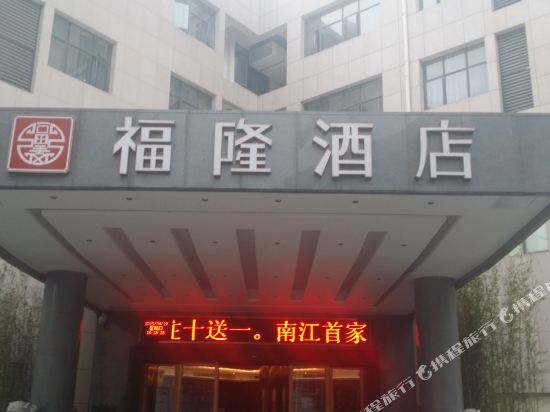 Fulong Hotel - last minute hotel in Pingjiang
