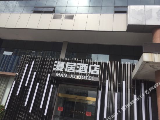 Man Ju Hotel - last minute hotel in Taizhou