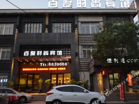 Baidu Fashion Hotel in Anshan, People's Republic of China