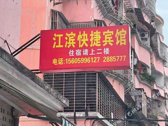 Jiangbin Hotel - carbon neutral hotel in Pucheng