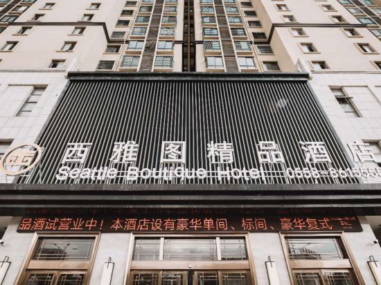 Seattle Boutique Hotel in Taihe, People's Republic of China