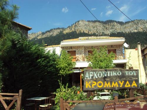 Archontiko tou Krommyda in Trikala, Greece