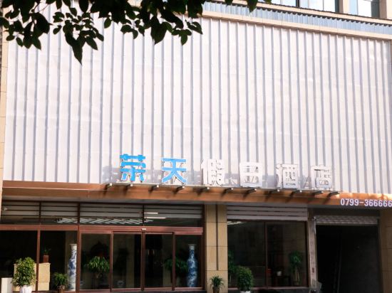 Rongtian Holiday Hotel — hotel in Shangli