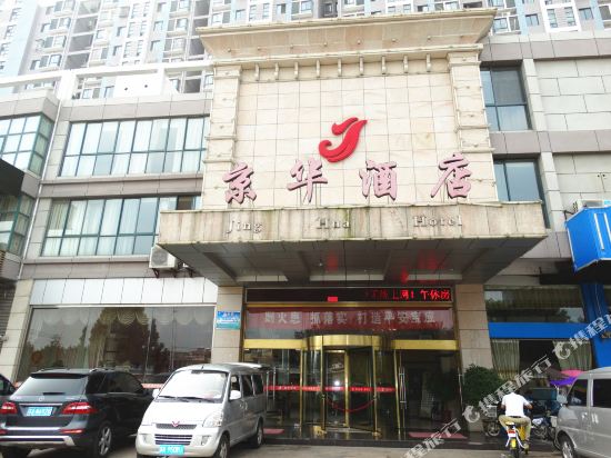 Jinghua Hotel — hotel in Baoying
