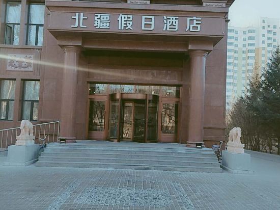 Beijiang Holiday Hotel - last minute hotel in Qiqihar