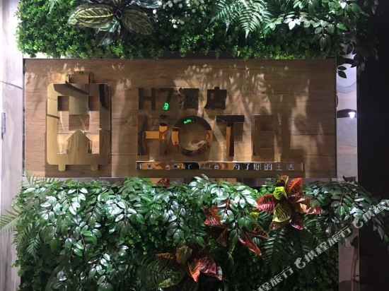 H7 Hotel - carbon neutral hotel in Chengdu