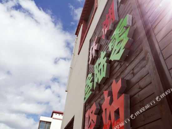 Huanhu 360 Inn in Gonghe, People's Republic of China