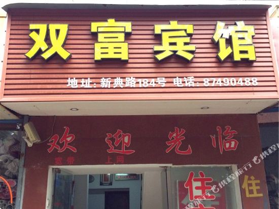Shuangfu Hotel - last minute hotel in Ningbo
