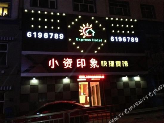 Jixi xiaozi impression express hotel - last minute hotel in Jixi