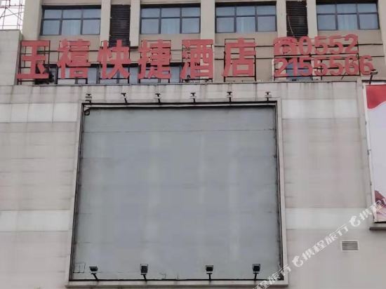 Yuxi Express Hotel - last minute hotel in Bengbu