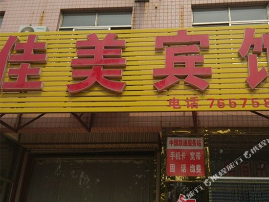 Jiamei Hotel - last minute hotel in Weifang