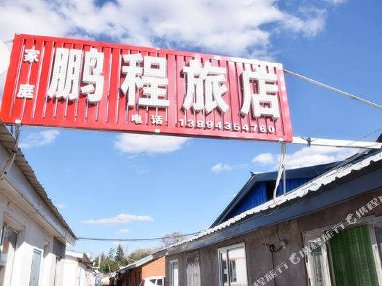 Pengcheng Hotel in Unknown City, People's Republic of China