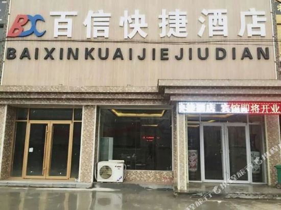 Baixin Express Hotel - last minute hotel in Heze