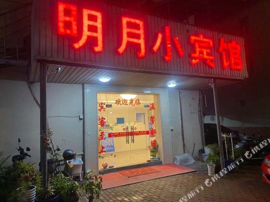 Mingyue Xiao Hotel - last minute hotel in Jiaxing
