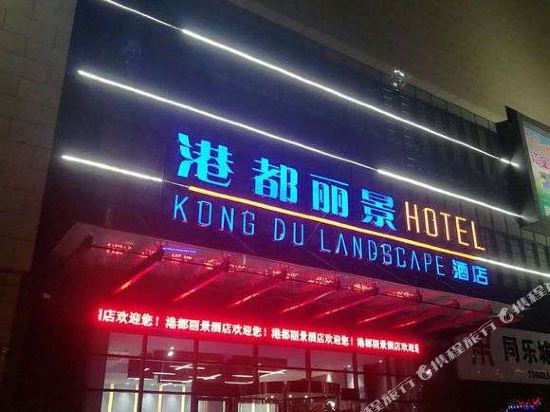 KongDU Landscape hotel in Wuhu, People's Republic of China