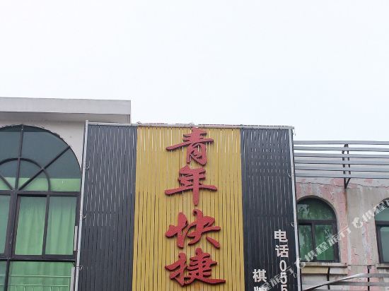 Youth Express Hotel - last minute hotel in Hefei