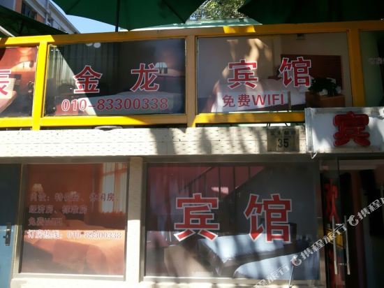 Dongchen Jinlong Hotel - last minute hotel in Beijing