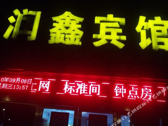Xinxian Runxin Hotel - last minute hotel in Xinyang