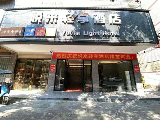 Leiyang Yuelaiqingxiang Hotel in Leiyang, People's Republic of China