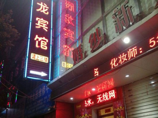 Chenlong Hotel - last minute hotel in Unknown City