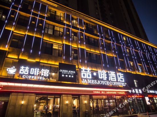 James Joyce Coffetel - carbon neutral hotel in Heze