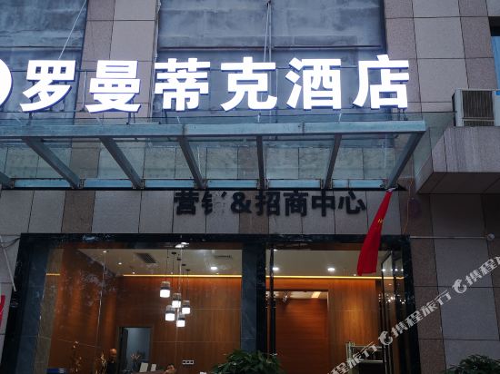 Romantik Hotel - last minute hotel in Xi'an
