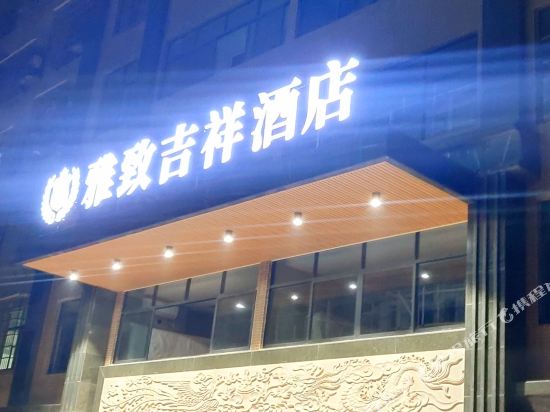 Yazhi Jixiang Hotel in Xingguo, People's Republic of China