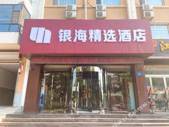 Yinhai Select Hotel in Wuling, People's Republic of China