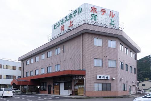 Business Hotel Kawakami in Kumano, Japan