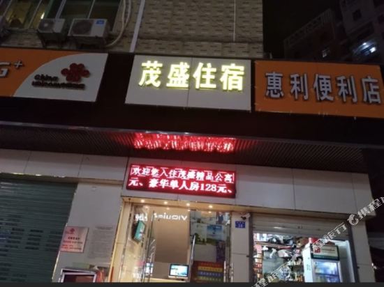 Shenzhenmaoshengzhusu - last minute hotel in Shenzhen