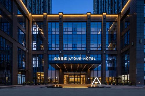 Atour Hotel Changshu Yunshang Town Mocheng Avenue — 4-Star Luxury Hotel in Suzhou, People's Republic of China