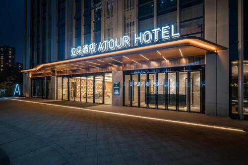 Atour Hotel Chengdu East Station Greenland 468 Center — 4-Star Luxury Hotel in Chengdu, People's Republic of China