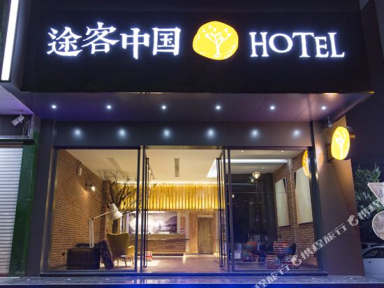 Tuke China Hotel - last minute hotel in Taizhou