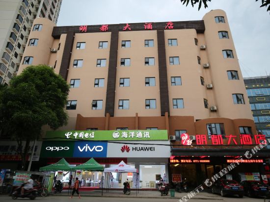Mingdu Hotel — hotel in Chengzhong