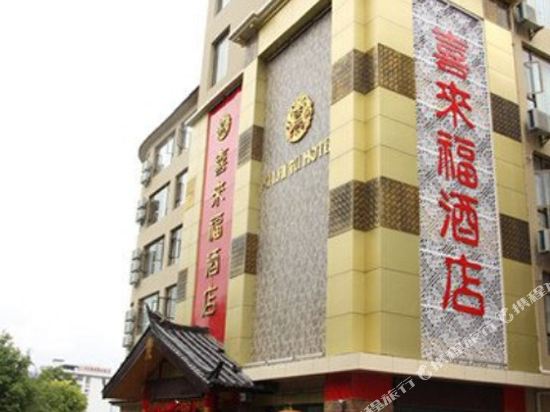 Xilaifu Hotel in Lijiang, People's Republic of China