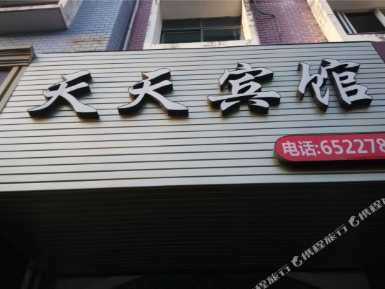 Tiantian Hotel — hotel in Ninghai