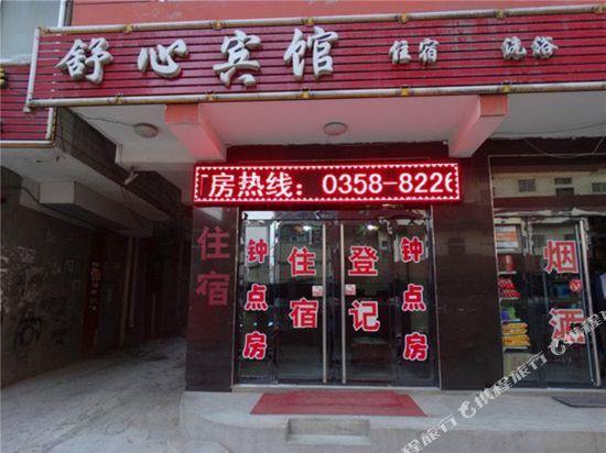Shuxin Inn — hotel in Lvliang