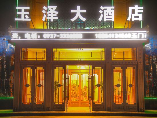 Yuze Hotel — Yumen — photo 2