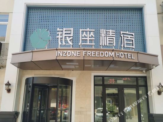 Inzone Freedom Hotel - last minute hotel in Zibo