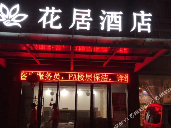 Huaju Hotel - last minute hotel in Jiaxing