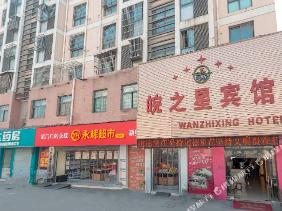 Wanzhixing Hotel - last minute hotel in Hefei