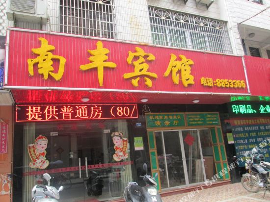 Xianyou Nanfeng Hotel - last minute hotel in Putian