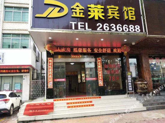 Jinlai Hotel — hotel in Yingcheng