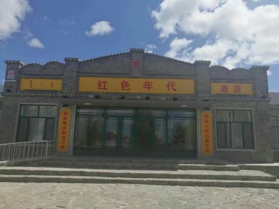 Red Age Hotel - last minute hotel in Unknown City