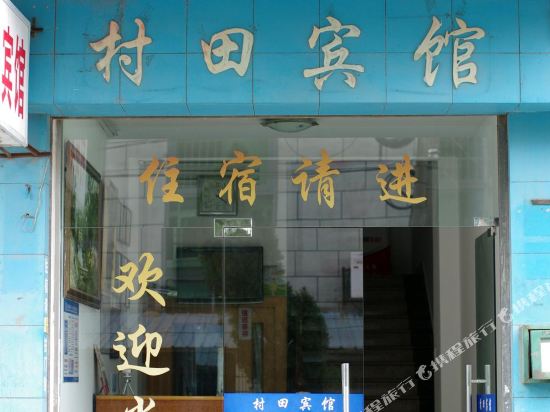 Cuntian Hotel in Jiashan, People's Republic of China